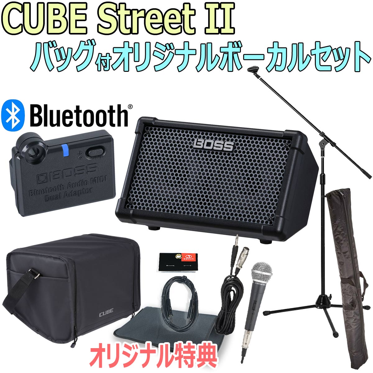 【あす楽対象商品】BOSS / CUBE Street II Black -BT-DUAL 純正バッグ付オリジナルボーカルセット-【限定特典：スリーブバッグ AUXミニケーブル】【YRK】