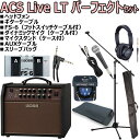 BOSS / ACS LIVE LT パーフェクトセット【YRK】【PTNB】
