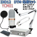 STEINBERG / IXO12WH & YCM01 DTM・配信セット【PNG】