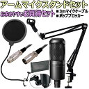 【あす楽対象商品】audio-technica / AT2020 コンデンサーマイク 安心スターティングセットA -3mマイクケーブル ポップブロッカー アームスタンド付-【PNG】