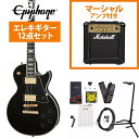 Epiphone / Inspired by Gibson Les Paul Custom Ebony エピフォン エレキギター レスポール カスタム MarshallMG10アンプ付属エレキギター初心者セット【YRK】《+4582600680067》《Ernie Ballギター弦3Setプレゼント /+2100000521777》