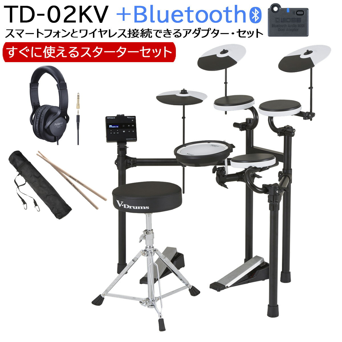 Roland / TD-02KV + BT-DUAL すぐに使えるBluetoothスターターセットVer2 (純正ドラムスとヘッドホン)【PNG】