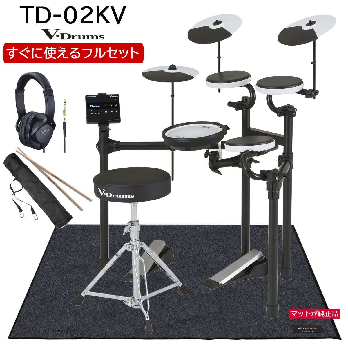 Roland / TD-02KV すぐに使える純正オプションフルセット（ドラムイス+ヘッドホン+マット） w/スティックバッグ付き【PNG】