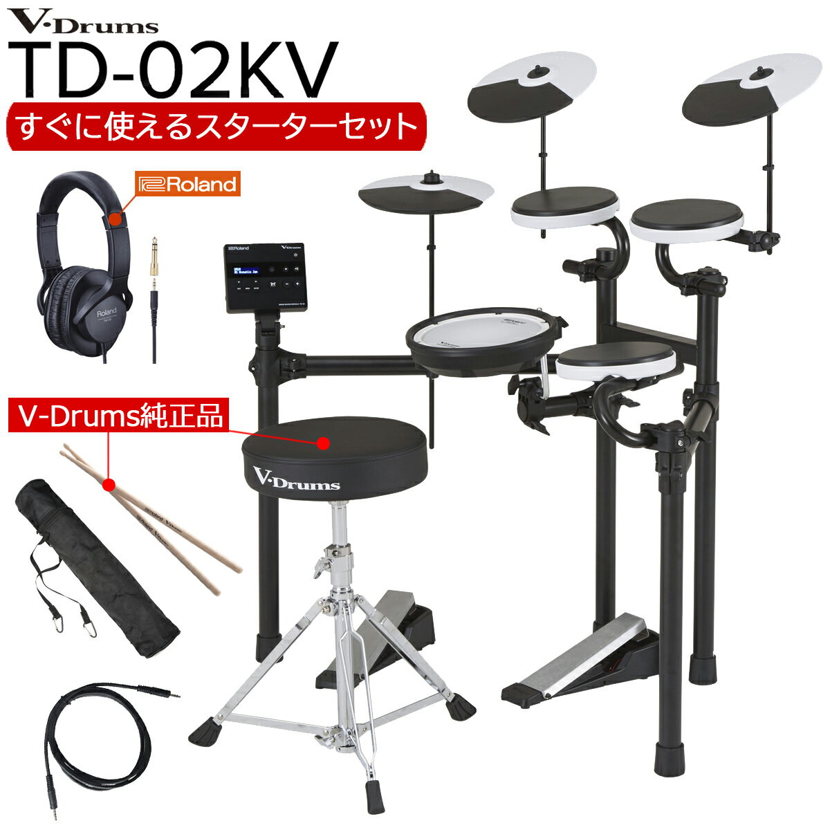 Roland / TD-02KV すぐに使えるスターターセットVer3 (純正ドラム椅子とヘッドホン)【YRK】