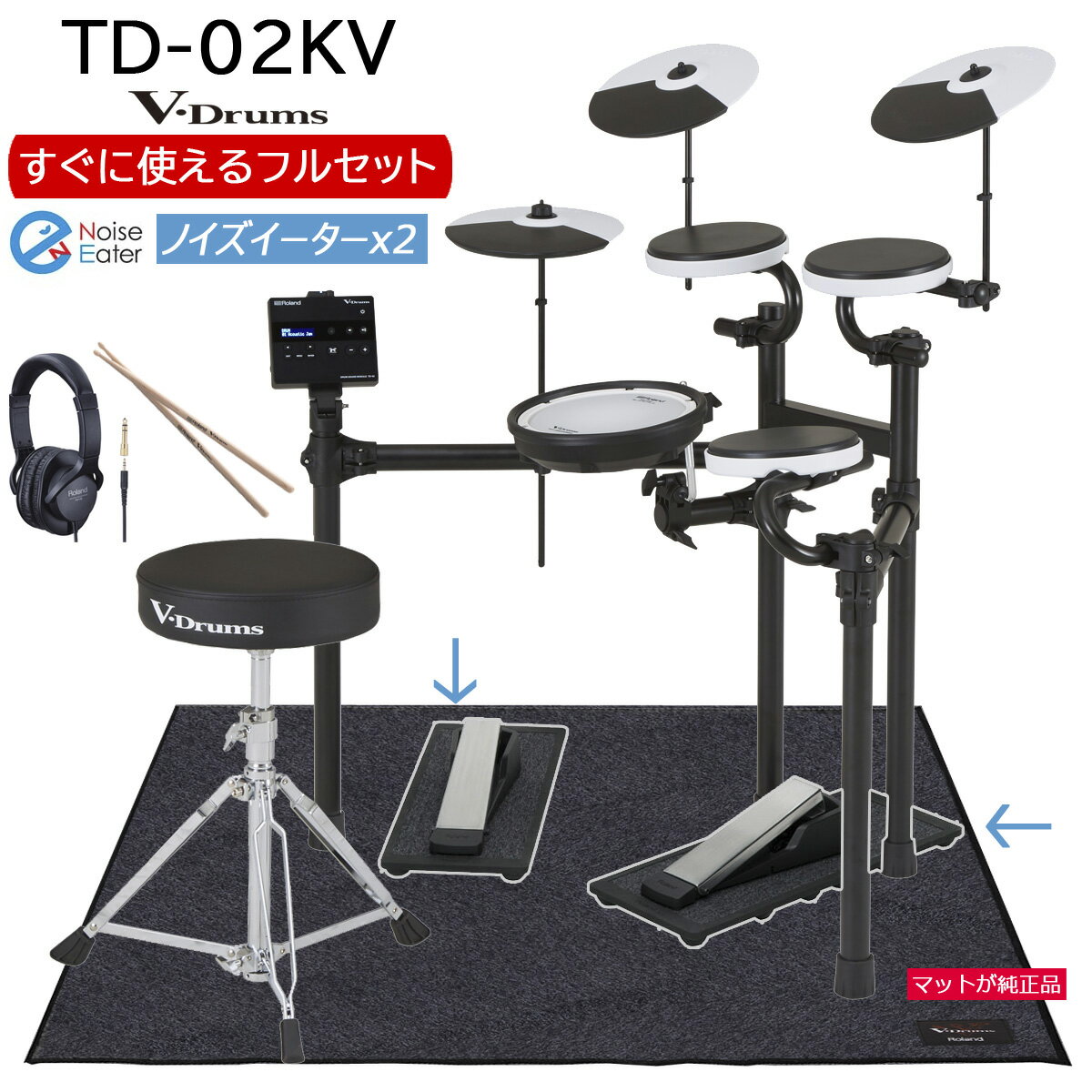 Roland / TD-02KV ノイズイーター・フルセット w/ Vドラムマット【PNG】のサムネイル