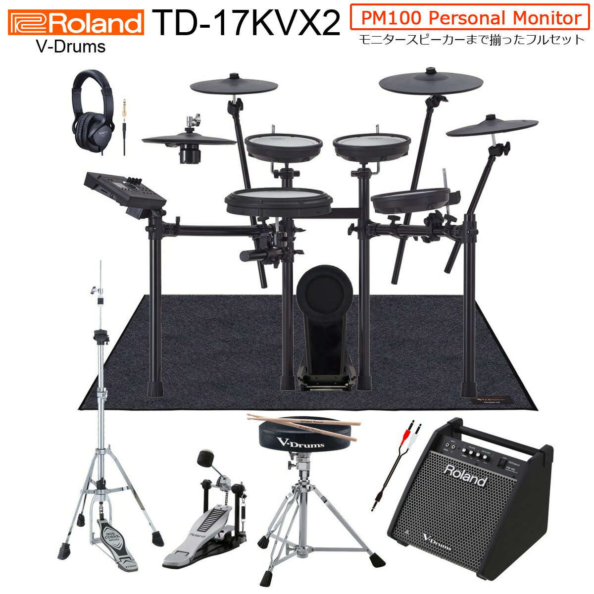 【あす楽対象商品】Roland / TD-17KVX2 + MDS-COM オプションフルセットver3 w/Vドラムマット+PM100モニタースピーカーまで揃ったコンプリートセット【PNG】のサムネイル