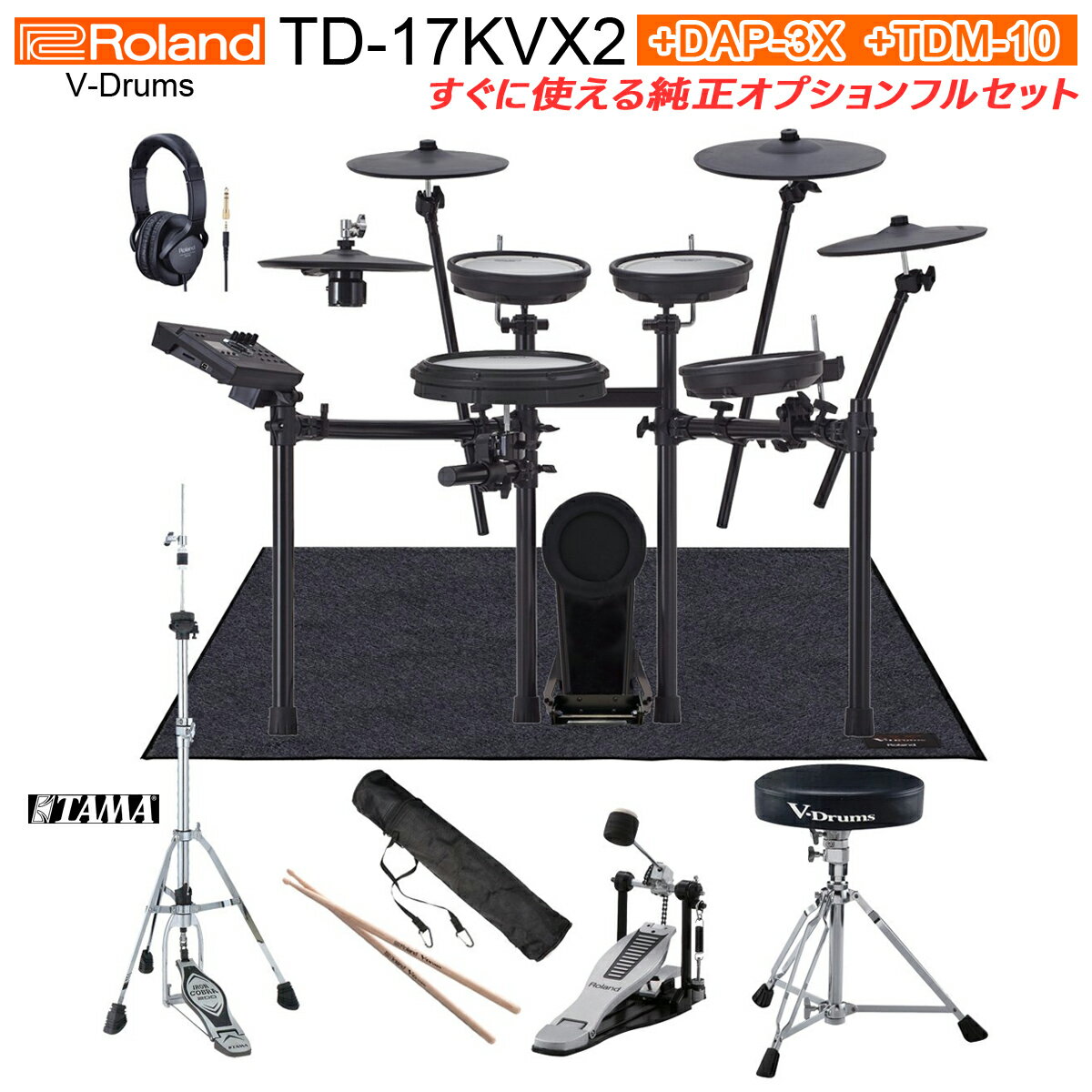 【あす楽対象商品】Roland / TD-17KVX2 MDS-COM オプションフルセットver3 w/VドラムマットTDM-10【YRK】