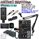 YAMAHA / AG03MK2 LCT240PRO iPhoneユーザー向け 配信/DTMセット【PNG】