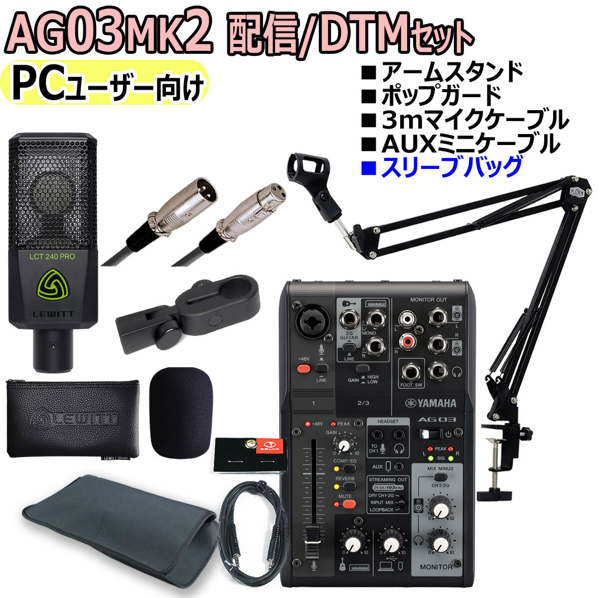 【あす楽対象商品】YAMAHA / AG03MK2 LCT240PRO BLACK PCユーザー向け 配信/DTMセット【PNG】