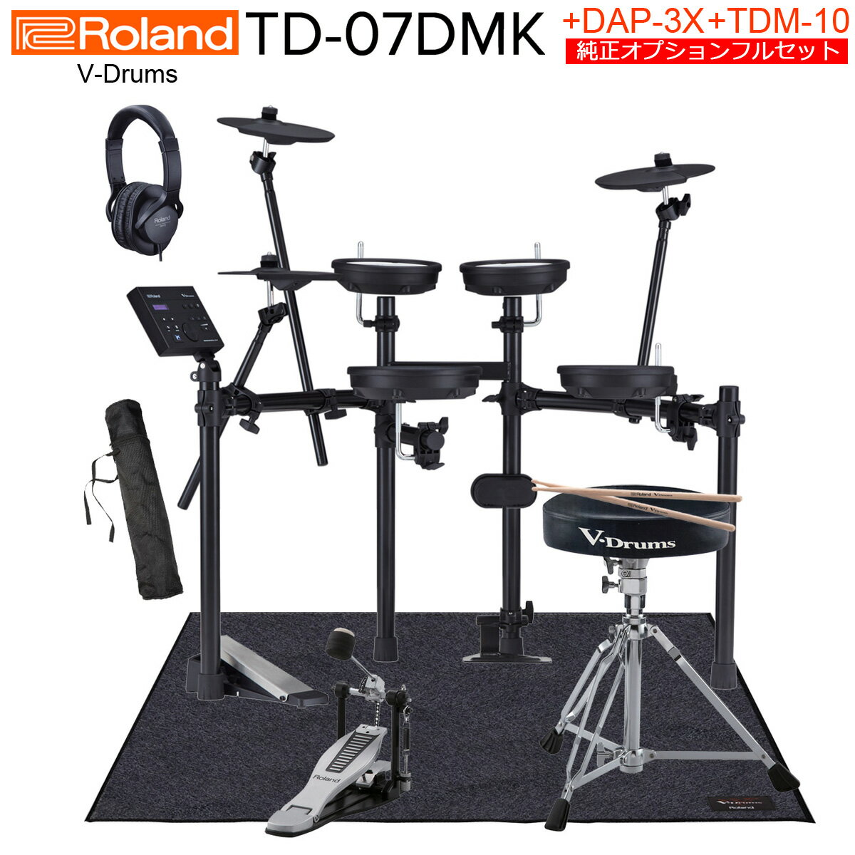 【あす楽対象商品】Roland / TD-07DMK 純正オプションフルセット with Vドラムマット（アクセサリー付き）【PNG】 1