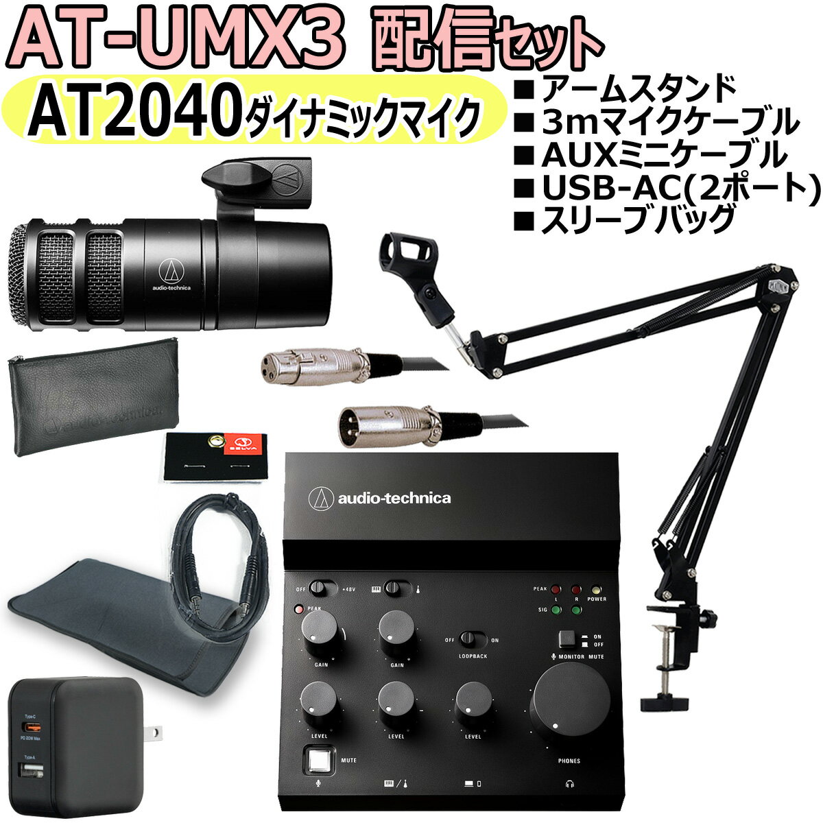 ڤоݾʡAUDIO TECHNICA / AT-UMX3 AT2040 ۿåȡ-ޥ֥롢USB-AC(2ݡ)...