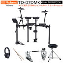 Roland / TD-07DMK すぐに使えるTAMAツインペダル・セット (純正イス採用)【PNG】