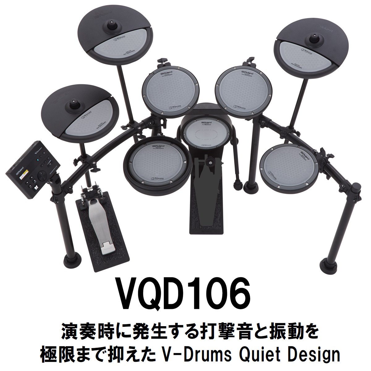 Roland / VQD106 V-Drums Quiet Design Drum Kit 打撃音と振動を抑えた電子ドラムキット【YRK】