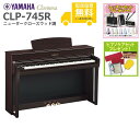 木製鍵盤を搭載しグランドピアノの弾き心地を再現。2ウェイスピーカーのクリアで厚みのあるサウンド。Bluetooth(R)接続で臨場感のある音で聴く楽しみも広がります。 むく材を使用し、グランドピアノの弾き心地を再現　「グランドタッチ-エス(TM)鍵盤　木製鍵盤」 世界に誇る2つのコンサートグランドピアノ音を新たにサンプリング　「ヤマハ CFX/ベーゼンドルファー インペリアルサンプリング」 弾き手が思い描く細やかなニュアンスまで表現できる　「グランド・エクスプレッション・モデリング」 クリアに響くサウンドに厚みを加える　「2ウェイスピーカー」 良い音で聴く楽しみが広がる　「Bluetooth(R) オーディオ/Bluetooth(R) MIDI」/内蔵曲の楽譜表示などができる無料アプリ「スマートピアニスト」対応（Bluetooth(R)接続可） 演奏性 むく材を使用し、グランドピアノの弾き心地を再現「グランドタッチ-エス(TM)鍵盤　木製鍵盤」 グランドピアノのような広いダイナミックレンジをタッチに応じて多彩に変化させるだけでなく、指先に手応えを感じながら、繊細な音色から雄大な音色まで、さまざまな音色を自在に奏でられる鍵盤です。 安定性が高く、グランドピアノのハンマーが、弦を打った時に感じられる心地よい手応えをも再現、これにより正確な音色コントロールができます。 また、長時間の演奏でも滑りにくい吸湿性の高い象牙調の白鍵、黒檀調の黒鍵を採用しています。さらに、ヤマハの木製鍵盤は、楽器用に十分に乾燥させた木材から極上の部位を切り出した"むく材"を使用しており、積層タイプの木製鍵盤よりも歪みにくいのが特長です。ピアノ作りを通して木材を熟知しているヤマハならではの木製鍵盤は、仕上げが美しく、グランドピアノに近い手触りで心地よく演奏できます。 グランドピアノ特有のタッチをリアルに再現する「エスケープメント」 グランドピアノのエスケープメント機構は、打鍵時にハンマーが弦から速やかに離れて、弦の振動を止めないようにする仕組みです。この機構により、弱い力で鍵盤を押すとわずかな手ごたえが生じます。クラビノーバでは、よりリアルなグランドピアノのタッチの再現のために、全ての鍵盤に「エスケープメント」を採用しています。 ピアノの持つ感受性 弾き手が思い描く細やかなニュアンスまで表現できる「グランド・エクスプレッション・モデリング」 グランドピアノは、繊細なタッチの違いに対して、ハンマー・ダンパー・弦といった内部の機構が、その都度異なる動きにより互いに影響し合うことで、無限大の音色表現で応えます。 この無限大の音色を生み出す繊細なタッチとは、ピアニストが指で鍵盤を押してから離すまでのタッチの強弱コントロールだけではなく、タッチのスピードや鍵盤を押す時の深さのコントロールによるものです。 CLP-700シリーズに新たに搭載された「グランド・エクスプレッション・モデリング」は、指先からの多彩なインプットの違いによる音色の変化をグランドピアノ同様に無限に生み出せるようになりました。たとえば、内声の伴奏ラインと外声のメロディーラインを異なる音色で弾き分けたり、トリルやレガートといった奏法においても、鍵盤を押し込む深さに応じた音色の違いを表現できます。ドビュッシーの『月の光』では、緩いタッチから生まれる淡い音色の中に、くっきりとしたメロディーラインを輝かせたり、リストの『ため息』では、伴奏のアルペジオはメロディーを邪魔することなくそれを引き立てたり、メロディーはさまざまな表情を付けながら歌うような演奏ができます。また、ショパンの『ノクターン《遺作》』では、鍵盤の上澄みだけで演奏するトリルやレガートも、その奏法に応じた軽やかでスムースな音色表現ができるので、奏法テクニックを学びながら演奏を楽しめます。 サウンドクオリティ 世界的に有名な2種類のコンサートグランドピアノの音が選べる贅沢 グランドピアノ全体から生まれる多彩な響きを再現「バーチャル・レゾナンス・モデリング（VRM）」 ヘッドホンでもまるでピアノ本体から聴こえてくるような自然な響き「バイノーラルサンプリング / ステレオフォニックオプティマイザー」 古楽器が織り成すクラシック音楽の世界「フォルテピアノ音色」 主な仕様 色/仕上げ本体色CLP-745B：ブラックウッド調、CLP-745R：ニューダークローズウッド調、CLP-745WA：ホワイトアッシュ調、CLP-745DW：ダークウォルナット調※1サイズ/質量寸法幅1,461 mm高さ927mm ※譜面立てを倒したとき奥行き459 mm質量質量60 kg操作子鍵盤鍵盤数88鍵盤種グランドタッチ-エス鍵盤、木製（白鍵）、象牙調・黒檀調仕上げ、エスケープメント付きタッチ感度ハード2、ハード1、ミディアム、ソフト1、ソフト2、固定88鍵リニアグレードハンマー-カウンターウェイト-ペダルペダル数3：ダンパー（ハーフペダル対応）、ソフト、ソステヌート※2ペダル機能サステイン(スイッチ)、サステイン(連続)、ソステヌート、ソフト、 ピッチベンドアップ、ピッチベンドダウン、ロータリースピード、バイブローター、 ソングスタート/一時停止GPレスポンス・ダンパーペダル-ディスプレイタイプフルドットLCDサイズ128 x 64 ドット言語日本語、英語パネルタイプボタン言語英語本体鍵盤蓋フタスライド式譜面立て〇譜面止め〇音源/音色音源ピアノ音ヤマハ CFXサンプリング、 ベーゼンドルファー インペリアルサンプリングバイノーラルサンプリング○ (「CFXグランド」「ベーゼンドルファー」のみ)VRM〇グランドエクスプレッションモデリング〇キーオフサンプリング〇スムースリリース〇発音数最大同時発音数256プリセット音色数38互換性-効果タイプリバーブ6コーラス3ブリリアンス7＋ユーザーマスターエフェクト12インテリジェント アコースティック コントロール〇ステレオフォニックオプティマイザー〇ファンクションデュアル〇スプリット〇デュオ〇録音再生プリセット内蔵曲数ボイスデモ 21 + クラシック曲 50 + レッスン曲 303録音録音曲数250録音トラック数16データ容量約500KB/曲互換性再生フォーマットSMF (フォーマット0、フォーマット1)録音フォーマットSMF (フォーマット0)ファンクションピアノルーム〇USBオーディオレコーダー再生WAV （44.1kHz、16 bit、ステレオ）録音WAV （44.1kHz、16 bit、ステレオ）全体設定メトロノーム〇テンポ5〜500トランスポーズ-12〜0〜+12チューニング414.8〜440.0〜466.8 Hz (約0.2Hz単位)スケール7種類リズム20Bluetoothオーディオ（受信）/MIDI （送受信）メモリー/接続端子メモリー内蔵メモリー約1.4MB外付けドライブUSBフラッシュメモリー（別売）接続端子ヘッドホンステレオ標準フォーン端子(×2)MIDIIN、OUT、THRUAUX INステレオミニAUX OUTL/L+R、RAUX Pedal-USB TO DEVICE〇USB TO HOST〇DC IN24Vアンプ/スピーカーアンプ出力(50 W + 50 W)x 2スピーカー(16 cm + 8 cm)x 2電源部消費電力40 W (電源アダプター PA-500使用時)オートパワーオフ〇電源電源アダプターPA-500付属品付属品取扱説明書、保証書、ヘッドホン HPH-50（CLP-745B/R/DW：ブラック、CLP-745WA： ホワイト）、楽譜集（クラシック名曲50選）、高低自在イス、電源コード/電源アダプター PA-500 ※1 裏板の表面色（裏面は黒）　CLP-745B/R：黒、CLP-745WA：ホワイトアッシュ調、CLP-745DW：ダークウォルナット調※2 ペダルの色　CLP-745B/WA/DW：銀色（クロームメッキ）、CLP-745R：金色（ 真鍮）