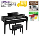 【全国組立設置無料】YAMAHA / CVP-909PE 黒鏡面艶出し (Clavinova) 電子ピアノ《特典品プレゼント》《ピアノケアセットプレゼント》【代...