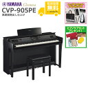 【全国組立設置無料】YAMAHA / CVP-905PE 黒鏡面艶出し (Clavinova) 電子ピアノ《特典品プレゼント》《ピアノケアセットプレゼント》【代...