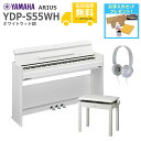 【全国組立設置無料】YAMAHA / ARIUS YDP-S55WH (ホワイトウッド調仕上げ)【高低自在椅子+ヘッドホンセット】《お手入れセットプレゼント》【...