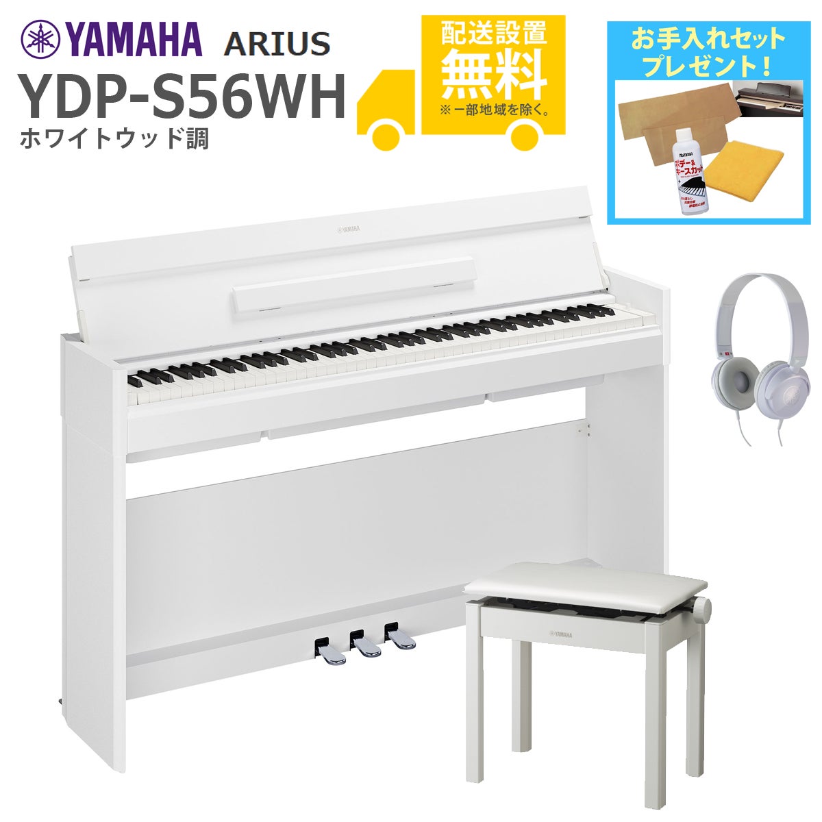 STEP INTO THE ART OF THE PIANO-ピアノと共に広がる世界へ- ピアノを弾くことは、テクニックを学ぶだけではなく、音楽を通じて「どんな想いを音にしたいのか」自分の気持ちを表現していく大切な時間です。 ARIUS（アリウス）は、はじめてピアノに触れる方にも、長く音楽を楽しみたい方にも寄り添う電子ピアノ。 日々の練習の中で、音楽の楽しさや表現するよろこびを育み、少しずつ「自分だけの音」を見つけていくことができます。 鍵盤に触れるたびに、あなたの想いに寄り添いながら、音楽とともに成長していく“パートナー”です。 ピアノとしてのこだわり ヤマハは、120年以上にわたりピアノづくりに取り組み、世界中のコンサートで数多くの演奏家に選ばれてきました。その伝統と技術を、ご家庭で楽しめるかたちにしたのがARIUSシリーズです。 はじめてピアノを始める方や、久しぶりに演奏を楽しみたい方にも、アコースティックピアノのような自然な弾き心地と、豊かな響きを感じていただけるよう設計されています。 ピアノを演奏するうえで大切なのは、指先のタッチに楽器が正確に応えてくれること。ARIUSは、弾く人の想いをそのまま音にのせることができる、ピアノ表現の本質を大切にした楽器です。 ピアノらしい、たしかな演奏感 安定したタッチと高い表現力 新設計「グランドタッチ-イー鍵盤」を搭載し、多彩な表現をより滑らかに再現。 繊細なピアニッシモから、力強いフォルティッシモまでニュアンスの違いを自然に表現できます。 安定したタッチ感で、さまざまな曲やジャンルにも対応。思いどおりに表現できる心地よさを楽しめます。 ピアニストは、曲調や表現に合わせ、約10mmの鍵盤ストローク全体を使って、押し込みの深さや強さをコントロールし、音の繊細なニュアンスを表現します。 グランドタッチ-イー鍵盤は、弾き方によって変化する手ごたえと繊細な表現力により、グランドピアノのような演奏感を実現。多くの音を同時に重ねても安定したタッチで演奏が可能です。 自然なペダル操作 ダンパーペダルはハーフペダルに対応。踏み込みの深さで音の伸びを調整し、より細やかな表現が可能です。 ペダルは鍵盤と同様に、演奏者が直接触れる大切な機構の一つです。ARIUSシリーズは、グランドピアノと同じ、ダンパー、ソフト、ソステヌートの3本ペダルを搭載。音を伸ばすだけでなく、音に深みを与えたり、すっきりした音色を生み出したりと、演奏表現を広げます。 ペダルの踏み心地やコントロール性はもちろん、奏者のイメージ通りの音の響きを実現するため、その正確さにもこだわりました。 クリアでバランスの良いサウンド コンサートグランドピアノの音を、あなたのお部屋に ヤマハ最高峰のコンサートグランドピアノ『CFX』をサンプリング。低音域から高音域まで色彩豊かな音色で響き、演奏者の想いをそのまま音にできる表現力を備えています。 きらびやかな高音と力強く響く低音を併せ持つ、ヤマハのコンサートグランドピアノ「CFX」を、熟練の調律師が最良な状態に調整し、1音1音丁寧に収録。その音を一台のピアノとして調和のとれた音色になるよう細やかに調整をしています。 低音から高音までの色彩豊かな音色や、強弱のニュアンスを忠実に再現しており、豊かな響きを感じられます。 広がる音を、よりクリアに 新搭載のディフューザーグリルにより、高音域がさらにクリアに。低音域から高音域までバランスよく響き、演奏する人にも、聴く人にも心地よい音場を生み出します。 ヤマハは長年にわたり、デジタル技術の研究開発を重ね、グランドピアノの発音構造の分析やプロオーディオ機器、音響システム開発を通して、音づくりの技術を磨いてきました。 その知見を活かし、ARIUSではコンパクトな電子ピアノでありながら、演奏者だけでなく聴く人にもクリアで広がりのある音を届けます。さらに新搭載のディフューザーグリルにより、高音域がさらにクリアになり、低音域から高音域までバランスよく響く、心地よい音場を実現しました。 グランドピアノの豊かな共鳴音を再現 グランドピアノ特有の複雑な共鳴音を緻密に再現する「バーチャル・レゾナンス・モデリング ライト（VRM Lite）」を搭載。鍵盤やペダルのコントロールによって多彩な響きが生まれ、アコースティックピアノのように自然な演奏表現を可能にします。 グランドピアノは、楽器全体が響くことで豊かな共鳴音が生まれます。 ヤマハは、ピアノづくりで培った知見をもとに、この複雑な共鳴音を「バーチャル・レゾナンス・モデリング ライト（VRM Lite）」という画期的な技術によって忠実に再現しています。 弦の振動が、他の弦や響板へ伝わることで生まれる複雑な共鳴音を忠実に再現。鍵盤を押さえるタイミングや、ペダルを踏み込む深さやタイミングによって響きが変化し、多彩な音色表現が可能になります。 毎日の暮らしに寄り添うピアノ ピアノが暮らしに溶け込むことで、音楽がもっと身近になります。 ARIUSは、洗練されたデザインと便利な機能を、コンパクトなボディに凝縮。見た目にもすっきりとしたデザインで、リビングや子ども部屋などご家庭のさまざまな空間に自然になじみます。 さらに、スマートデバイス連携や録音機能などにより、日々の練習をより楽しく、効果的に。音楽が暮らしに自然と溶け込んでいきます。 デザイン 空間に溶け込む、スリムでスタイリッシュなデザイン 奥行きのコンパクトなスリムモデル。鍵盤蓋を閉じるとフラットな形状になり、生活空間にすっきりと溶け込みます。お好みのカラーバリエーションから、お部屋に合わせてお選びいただけます。 機能 練習や演奏に役立つ機能 豊富な内蔵曲やメトロノーム、録音機能など演奏や練習に役立つ機能を搭載。 さらに、長時間の練習やヘッドホン使用時でも快適に演奏できるよう、耳にやさしい機能も備えているため、安心して演奏を楽しめます。 ヘッドホン使用時でも心地良い音で演奏できるよう細部まで配慮しています。 設定した音量に応じて、音のバランスを最適に補正する技術により、長時間の演奏でも疲れにくく、耳に優しい自然なサウンドを実現しました。 また、ヘッドホン使用時でも心地良く演奏できるよう、「ステレオフォニックオプティマイザー」を搭載。アコースティックピアノの前に座って弾いているかのような自然な音の広がりで、より没入感のある演奏を楽しめます。 付属の楽譜集『クラシック名曲50選』に加え、ピアノ教則本『バイエル』『ブルグミュラー』『チェルニー』『ハノン』の主なレッスン曲303曲を内蔵。基礎練習から表現力の習得まで、幅広く活用できます。 ピアノの楽しみ方を広げる機能 ピアノはもちろん、エレクトリックピアノやストリングスなど全10音色を搭載しており、演奏の幅を広げられます。 また、BluetoothR対応デバイスと接続し、音楽を聴いたり、曲に合わせて演奏することもできます。 アプリ「スマートピアニスト」でさらに便利に 無料アプリ「スマートピアニスト」を楽器とBluetoothRで接続するだけで、さらに便利にお楽しみいただけます。 主な仕様 サイズ/質量 幅：1,353 mm 高さ：792 mm (鍵盤蓋オープン時　976 mm) 奥行き： 309 mm（鍵盤蓋オープン時　317 mm） ※転倒防止金具装着時：382 mm 質量：40.0 kg 付属品：電源アダプター PA-300C（またはヤマハ推奨の同等品）、保証書、取扱説明書、クラシック名曲50選（楽譜集）※椅子、ヘッドホン（別売り）
