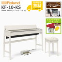 【全国組立設置無料】Roland & Karimoku ローランド カリモク / きよら Kiyola KF-10 シアー・ホワイト仕上げ (KF-10-KS) 電子ピアノ《特典品プレゼント》《ピアノケアセットプレゼント》【代引不可】【YRK】(2)
