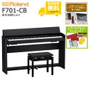【全国組立設置無料】Roland ローランド / F701-CB 黒木目調仕上げ 電子ピアノ《特典品プレゼント》《ピアノケアセットプレゼント》【代引不可】【YR...