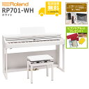【全国組立設置無料】Roland ローランド / RP701-WH ホワイト 電子ピアノ《特典品プレゼント》《ピアノケアセットプレゼント》【代引不可】【YRK】