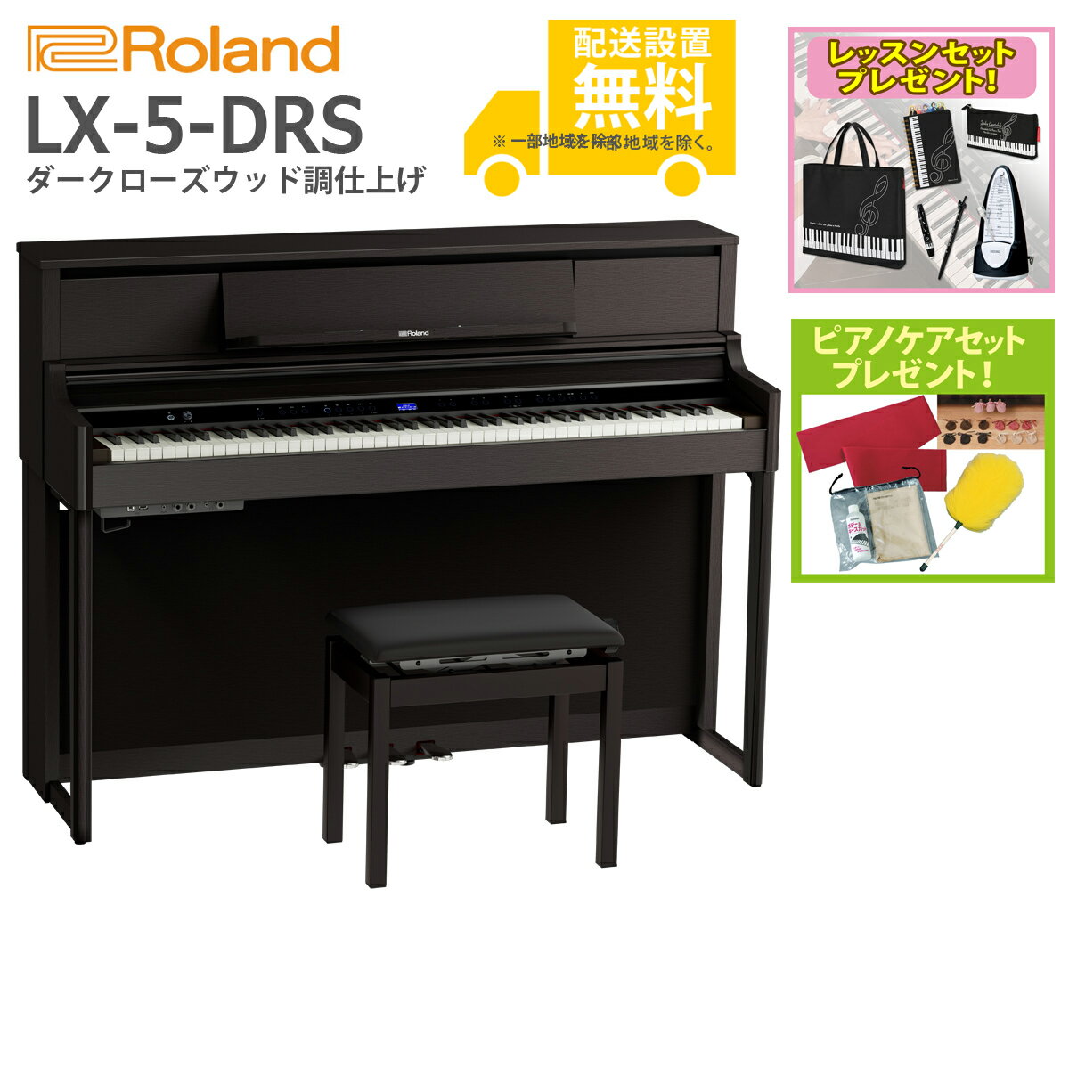 電子ピアノ LXシリーズ ダークローズウッド LX-5-DRS [LX5DRS]