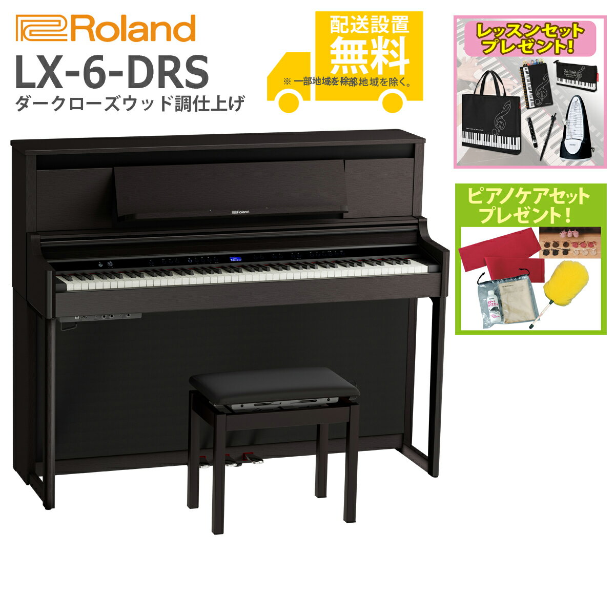 電子ピアノ LXシリーズ ダークローズウッド LX-6-DRS [LX6DRS]