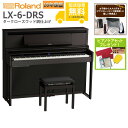 【全国組立設置無料】Roland / LX-6-DRS ダークローズウッド調仕上げ(LX706) 電子ピアノ【レッスンセットプレゼント：lessonset】【ピアノケアセットプレゼント：set78332】【代引不可】【YRK】【PTNB】