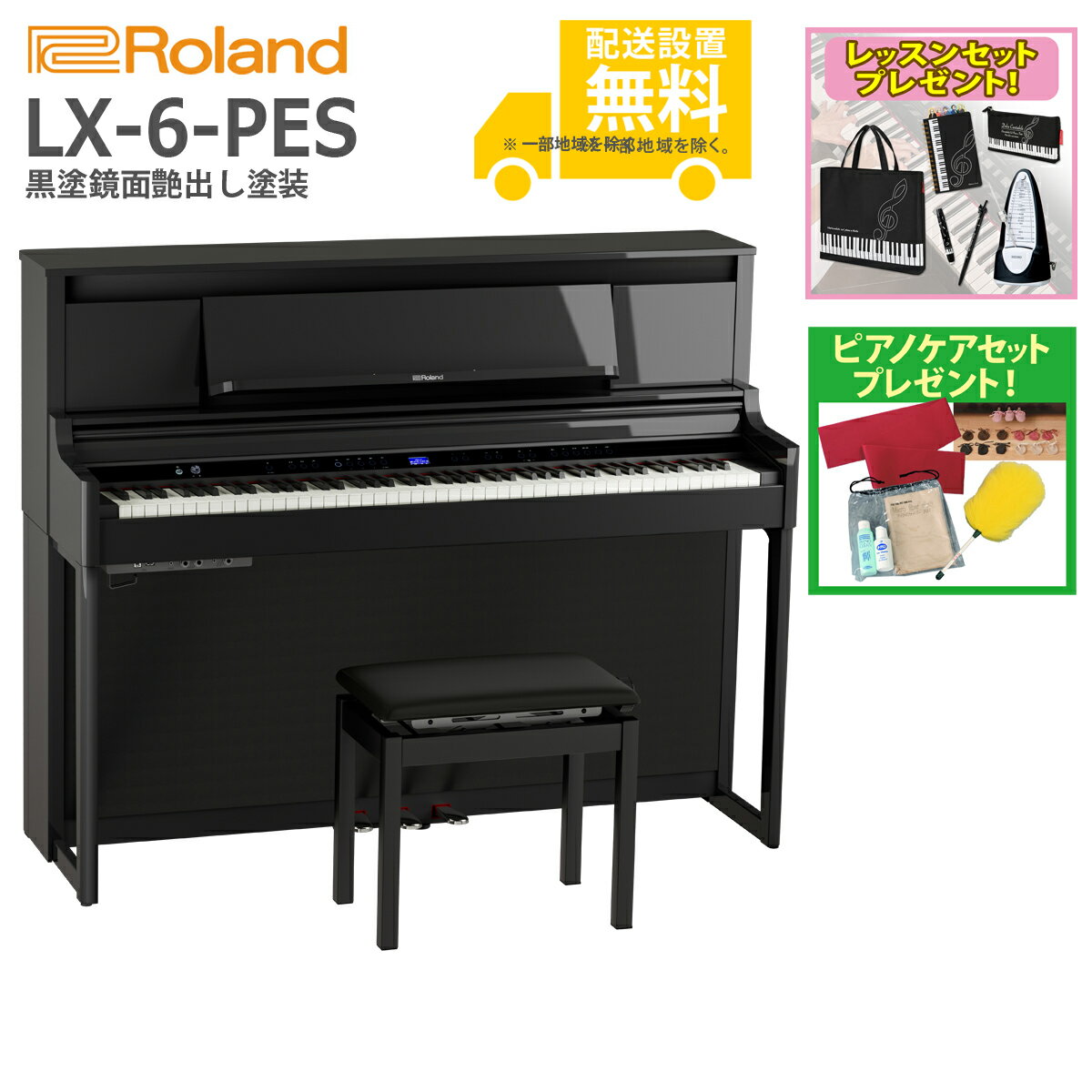 電子ピアノ LXシリーズ 黒鏡面 LX-6-PES [LX6PES]