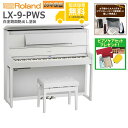 【全国組立設置無料】Roland / LX-9-PWS 白塗鏡面艶出し塗装(LX708) 電子ピアノ《特典品プレゼント》《ピアノケアセットプレゼント》【代引不可...
