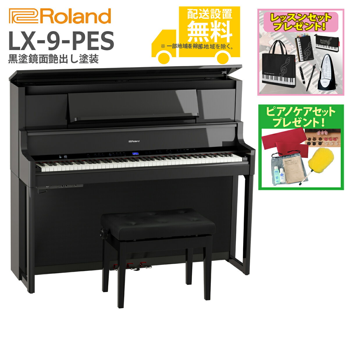 電子ピアノ LXシリーズ 黒鏡面 LX-9-PES [LX9PES]