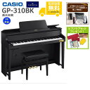 【全国組立設置無料】CASIO / GP-310BK 黒木目調仕上げ (CELVIANO) 電子ピアノ《特典品プレゼント》《ピアノケアセットプレゼント》【代引不...