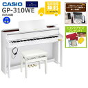 【全国組立設置無料】CASIO / GP-310WE 白木目調仕上げ(CELVIANO) 電子ピアノ《特典品プレゼント》《ピアノケアセットプレゼント》【代引不可...