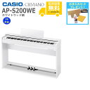 【全国組立設置無料】CASIO / AP-S200WE ホワイトウッド調 (CELVIANO) 電子ピアノ《ピアノケアセットプレゼント》【代引不可】《メーカー3...