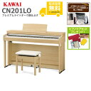 【全国組立設置無料】KAWAI カワイ / CN201LO プレミアムライトオーク調仕上げ 電子ピアノ(CN201)《特典品プレゼント》《ピアノケアセットプレゼ...