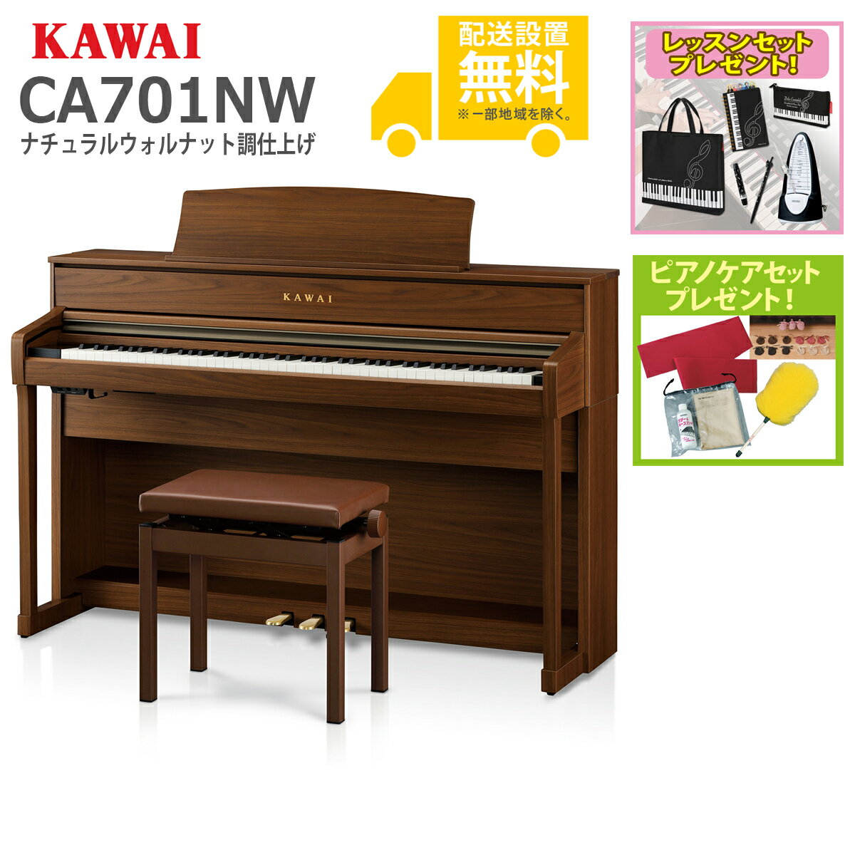 CA701-NW カワイ 電子ピアノ(ナチュラルウォルナット調仕上げ) Concert Artist SERIES