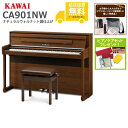 【全国組立設置無料】KAWAI / CA901NW ナチュラルウォルナット調仕上げ (CA901) 電子ピアノ《特典品プレゼント》《ピアノケアセットプレゼント》...