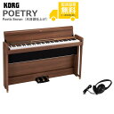【全国組立設置無料】KORG / Poetry Poetic Brown (木目調仕上げ) 電子ピアノ【代引不可】【PNG】