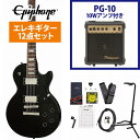 Epiphone / Inspired by Gibson Les Paul Studio Ebony エピフォン レスポール スタジオ PG-10アンプ付属エレキギター初心者セット【YRK】《 4582600680067》