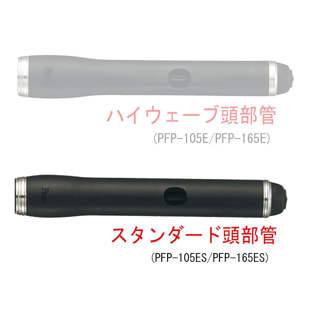 【在庫あり】Pearl / PFP-165ES パール ピッコロ 《頭部管グラナディラ》《スタン...