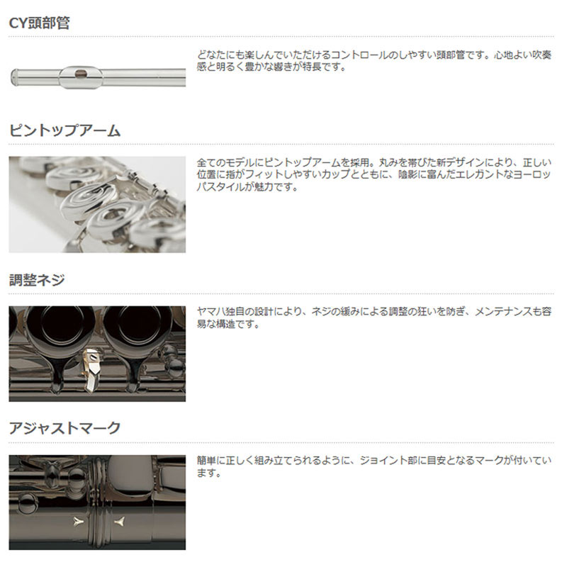 YAMAHA / YFL-372 ヤマハ フルート スタンダード リングキィ Eメカ付 頭部管銀製 ...