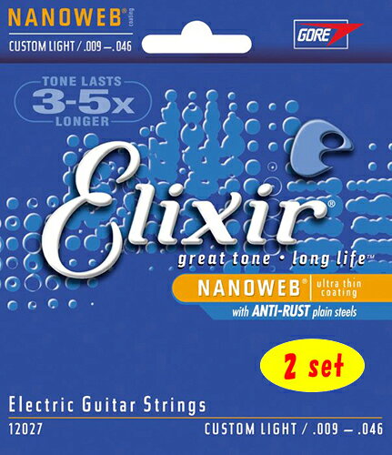 Elixir / NANOWEB with ANTI-RUST #12027 Custom Light 09-46 2set エレキギター弦 ナノウェブ エリクサー【★お取り寄せ】