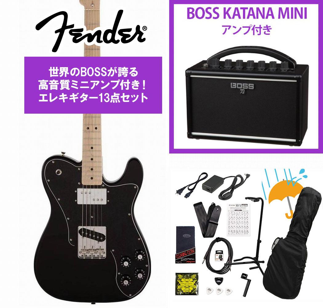 BOSS（ボス）社の大人気ミニアンプが付いたお得なセットです！『BOSS/KATANA-MINI』は、クラスを超えたサウンドや本格的なチューブ・レスポンス、充実したエフェクトをバッテリー駆動可能なポータブル・サイズに継承しました。ステージ・クラスのアンプと同じように、段階的にゲイン・アップさせるアナログ回路がダイナミックで表現力豊かな歪みを実現。ビンテージ・アンプの回路と同じ3バンドのEQ、温かみのある残響音が特徴のディレイを搭載し、クラスを超えた音作りと演奏が味わえます。気軽に持ち出せる小型／軽量なサイズでバッテリー駆動にも対応し、さまざまなシチュエーションで本格的なロック・サウンドを楽しむことができるミニアンプです。最初の1台目のアンプとしてもピッタリで上達してからも永く愛用出来る世界のBOSSブランドのハイクオリティなアンプです！別売りの純正アダプター（PSB-100）も同梱しておりバッテリー残量を気にする事なく練習に打ち込めます！▼アクセサリーセット内容1.アンプ (BOSS/KATANA-MINI)2.純正アダプター(PSB-100)3.ギタースタンド4.シールドケーブル5.ピック6.ストリングワインダー7.ピックケース8.交換弦1セット9.ストラップ10.クリップチューナー11.クリーニングクロス12.ギターコード表13.ギグバッグ用レインカバー 日本製フェンダーの大人気シリーズ『Made in Japan Traditional』がリニューアルして登場！ ◆出荷前に専任スタッフにより楽器の各部機能チェックを行っております。 フェンダーの伝統的な楽器製作の美学と日本の洗練されたクラフトマンシップを融合することで導き出されたMade in Japan Traditionalシリーズ。フェンダーの正統なDNAが、確かなMade in Japanクオリティで蘇ります。Made in Japan Traditional 70s Telecaster Customはグロスフィニッシュのアッシュボディを採用。21本のヴィンテージスタイルフレットを装備した9.5インチラジアスの”U”シェイプメイプルネックがTraditionalシリーズならではのクラシカルな演奏性を提供します。3つのスロテッドバレル付きヴィンテージスタイルTeleブリッジ、そしてTraditionalシリーズのために選定されたオリジナルピックアップはリアルで音楽的なヴィンテージトーンを奏でます。細めに設計されたナット幅は日本のプレイヤーにも弾きやすい仕様となっています。堅実なギタークラフトマンシップと、プレイヤーのニーズに柔軟に対応する答えが、本シリーズに反映されています。主な仕様ボディ Ashボディフィニッシュ Gloss Polyesterコントロールノブ Vintage-Style Skirted Black Plasticフィンガーボード Mapleハードウェアフィニッシュ Nickel/Chromeネックフィニッシュ Gloss Urethaneピックガード 3-Ply Blackポジションインレイ Black Dotボディシェイプ Telecaster(R)ネック Mapleネックシェイプ "U" Shapeスケール 25.5" (648 mm)フィンガーボードラジアス 9.5" (241 mm)フレットナンバー 21フレットサイズ Vintageナット Boneナット幅 1.615" (41.02 mm)ブリッジピックアップ Vintage-Style Single-Coil Tele (R)ネックピックアップ FenderR Wide Range Humbuckingコントロール Volume 1. (Neck Pickup), Volume 2. (Bridge Pickup), Tone 1. (Neck Pickup), Tone 2. (Bridge Pickup)ピックアップスイッチ 3-Position Toggle: Position 1. Bridge Pickup, Position 2. Bridge and Neck Pickups, Position 3. Neck Pickupピックアップコンフィギュレーション SHブリッジ 3-Saddle Vintage-Style TeleR with Slotted Steel Saddlesチューニングマシーン FenderR Vintage "F" Stampedストリング Nickel Plated Steel (.009-.042 Gauges)ケース/ギグバッグ Gig Bag■付属品：ソフトケース、メーカー保証書■保証:2年複数のモールに掲載されているため、売却に伴う商品情報の削除は迅速を心掛けておりますが必ずしもリアルタイムではございませんので、ご注文後に万一売り切れとなっておりました際は誠に申し訳ございませんがご容赦くださいませ。