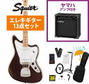 Squier by Fender / Affinity Series Jaguar Maple Fingerboard White Pickguard Mystic Metallic Brown YAMAHA GA15IIアンプ付属初心者セットR【YRK】(2)