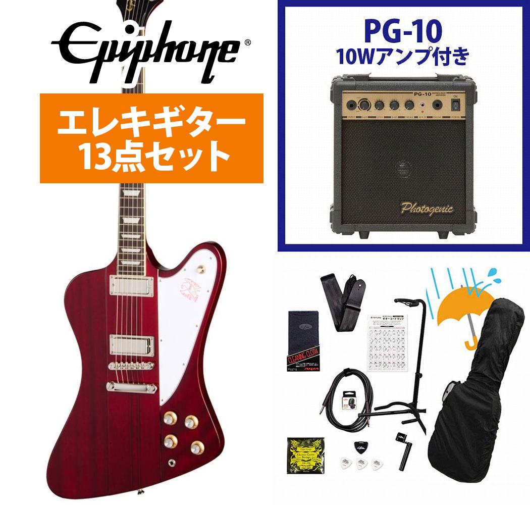 ギター本体にアンプとアクセサリーパックが付属するギタービギナー向けセット、レインカバー付！ギター本体と付属のソフトケース、調整レンチの他、下記のアイテムが付属するギタービギナー向けセットです！届いたその日から演奏をスタートできるから安心！まずは付属のコード表やYouTube初心者向け動画見ながらはじめてみましょう！▼アクセサリーセット内容1.ギターアンプ (Photogenic PG-10) 2.ギタースタンド3.シールドケーブル4.ピック5.ストリングワインダー6.ピックケース 7.交換弦1セット 8.ストラップ 9.クリップチューナー10.クリーニングクロス11.ギターコード表12.ギグバッグ用レインカバー Epiphoneファイヤーバードがアップデート！ Epiphone Inspired by GibsonによるFirebirdは、1963年のGibson Firebird登場時に採用されたリバース・ボディおよびリバース・ヘッドストック・デザインを忠実に再現したモデルです。 Firebirdは、著名な自動車デザイナーであるレイ・ディートリッヒによってデザインされ、Gibson初のネック・スルー・ボディ構造を採用したモデルとして知られています。 Epiphone Firebirdは、マホガニーとウォルナットによる伝統的な9プライ構造のネック・スルー・ボディを採用しており、豊かで温かみのあるトーンと、卓越したサステインを実現します。 ネック・スルー・ボディ構造により、チューナー、ピックアップ、ブリッジ、テイルピースはすべて同一の木材上にマウントされ、高い共鳴特性を生み出しています。 スリムテーパーCプロファイルを採用したネックには、バインディング付きローズウッド指板、22ミディアム・ジャンボ・フレット、パーロイド・トラペゾイド・インレイを装備。視覚的な存在感とともに、スムーズで快適な演奏性を提供します。 1960年代のギブソンFirebirdピックアップのオリジナル・スペックに基づいて設計された、アルニコ2マグネット搭載のProBucker FB720 Firebirdピックアップを搭載しています。 高品質なCTSポテンショメーターに配線されており、Firebirdならではの明瞭でノイズのないトーンと、オリジナルのキャラクターを再現します。 Firebirdピックアップはサイズこそ小型のハムバッカーに近いものの、ミニ・ハムバッカーとは構造が異なり、ポールピースを使用せず、2本のブレード・マグネットをコイル内部に配置し、スチール製リフレクター・プレートを組み合わせることで、他に類を見ないハムバッキング・サウンドを生み出しています。 ピックガードには、赤色でホットスタンプされたアイコニックなFirebirdロゴがあしらわれています。 ステージでの演奏からガレージでのジャム・セッションまで、Firebirdの独創的なシェイプとパワフルなサウンドは、まさにロックンロールのアイコンと呼ぶにふさわしい存在です。 プレミアム・ギグバッグが付属します。※画像はサンプルです。杢目は1本1本異なります。仕様は予告なく変更される場合がございますので予めご了承くださいませ。 ■付属品：ギグバッグ、正規保証 ※ご購入いただいたご本人様に限り、メーカー規定の故障に対して保証が提供されます。保証修理受付の際は「ご購入時の領収書もしくは納品書」をご提示いただきます。 製品仕様 Shape | Firebird Body Material | Mahogany（Wings） Binding | Single-Ply Fretboard Neck | 9-ply Mahogany/Walnut Neck Profile | SlimTaper C Nut width | 1.69”/43mm Fingerboard | Rosewood Scale length | 24.75”/628.65mm Number of frets | 22 Nut | GraphTech Inlay | Pearloid Trapezoid Bridge | LockTone Tune-O-Matic Tailpiece | LockTone Stop Bar Tuners | Grover Mini Rotomatic Six-in-Line Control Knobs | Gold Top Hat with Silvereflector Plating | Nickel Neck pickup | ProBucker FB720 Bridge pickup | ProBucker FB720 Controls | 2 Volume, 2 Tone; CTS Potentiometers Case | Premium Gig Bag