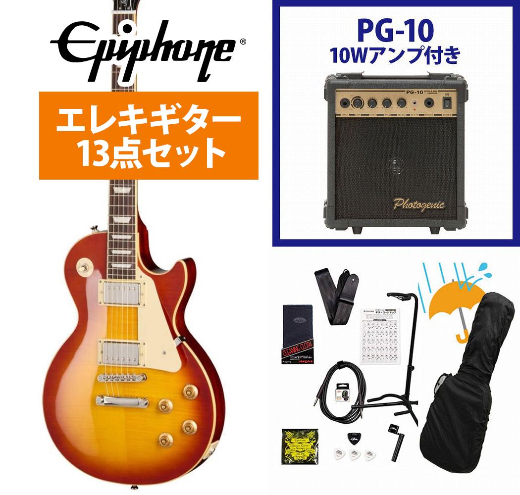 Epiphone / Inspired by Gibson Les Paul Standard 50s Figured Washed Cherry Sunburst エピフォン PG-10アンプ付属エレキギター初心者セットR【YRK】