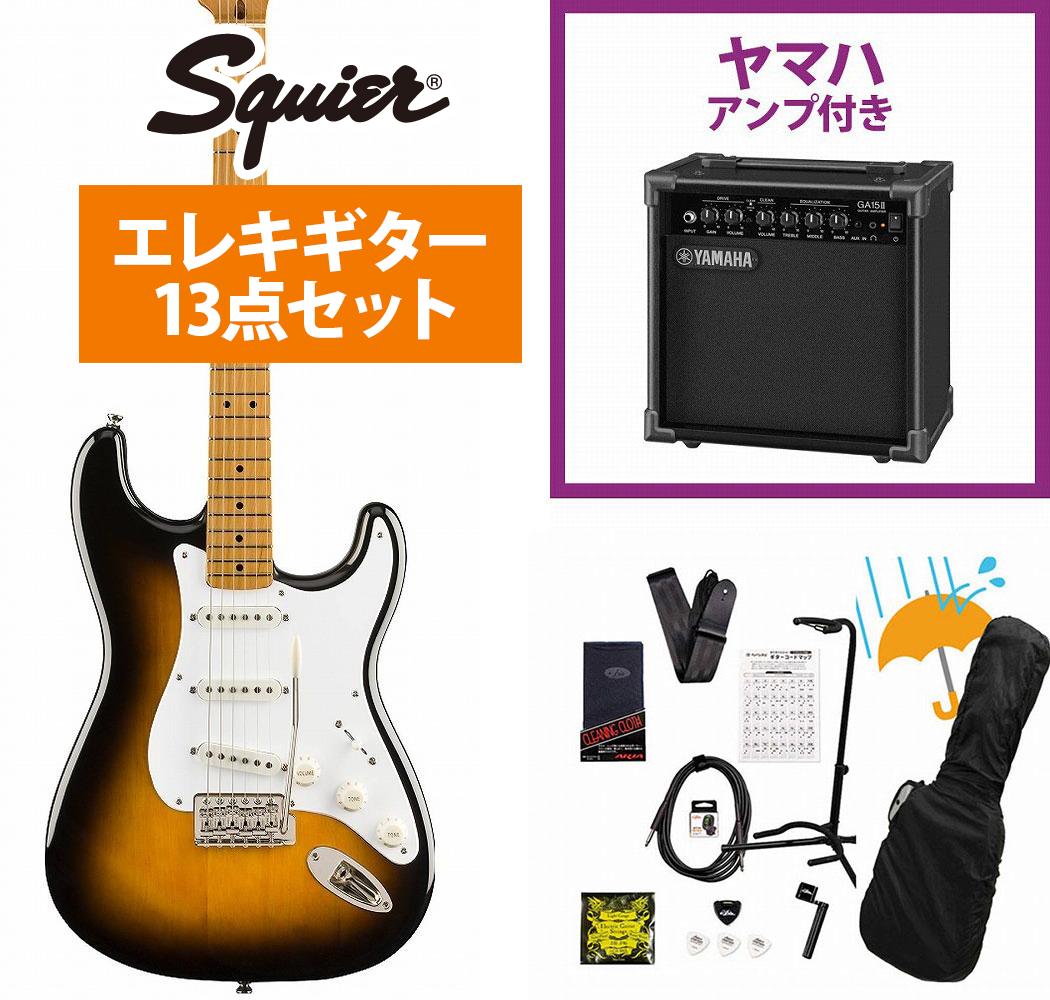 ギター本体にアンプとアクセサリーパックが付属するギタービギナー向けセット、レインカバー付！ギター本体と付属のソフトケース、調整レンチの他、下記のアイテムが付属するギタービギナー向けセットです！届いたその日から演奏をスタートできるから安心！まずは付属のコード表やYouTube初心者向け動画見ながらはじめてみましょう！▼アクセサリーセット内容1.ギターアンプ (YAMAHA / GA15II)2.ギタースタンド3.シールドケーブル4.ピック5.ストリングワインダー6.ピックケース7.交換弦1セット8.ストラップ9.クリップチューナー10.クリーニングクロス11.ギターコード表12.ギグバッグ用レインカバー50年代に誕生したStratocasterを記念するClassic Vibe ‘50s Stratocasterは、フェンダーが開発したアルニコシングルコイルピックアップを3基搭載し、幅広いサウンドメイキングが可能です。ナロートールフレットを装備した9.5インチラジアス指板のCネックシェイプ、ヴィンテージスタイルのトレモロシステムなど、快適で表情豊かな演奏を実現するスペックを備えています。ヘッドやネックは50年代のStratocasterにインスパイアされた仕上げとなっており、本格的なオールドスクールの風格をまとっています。主な仕様Series Classic VibeBody Material PineBody Finish Gloss PolyurethaneNeck Maple, “C” ShapeNeck Finish Tinted Gloss UrethaneFingerboard Maple, 9.5” (241 mm)Frets 21, Narrow TallPosition Inlays Black Dot (Maple)Nut (Material/Width) Bone, 1.650” (42 mm)Tuning Machines Vintage-StyleScale Length 25.5” (648 mm)Bridge 6-Saddle Vintage-Style Synchronized TremoloPickguard 1-Ply WhitePickups Fender Designed Alnico Single-Coil (Bridge), Fender Designed Alnico Single-Coil (Middle), Fender Designed Alnico Single-Coil (Neck)Pickup Switching 5-Position Blade: Position 1. Bridge Pickup, Position 2. Bridge and Middle Pickup, Position 3. Middle Pickup, Position 4. Middle and Neck Pickup, Position 5. Neck PickupControls Master Volume, Tone 1. (Neck Pickup), Tone 2. (Bridge/Middle Pickup)Control Knobs Aged White PlasticHardware Finish NickelStrings Nickel Plated Steel (9-.042 Gauges)■保証:1年※画像はサンプルです。複数のモールに掲載されているため、売却に伴う商品情報の削除は迅速を心掛けておりますが必ずしもリアルタイムではございませんので、ご注文後に万一売り切れとなっておりました際は誠に申し訳ございませんがご容赦くださいませ。