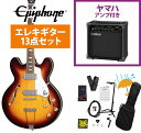 Epiphone / Casino Vintage Sunburst カジノ YAMAHA GA15IIアンプ付属初心者セットR【YRK】