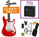 Squier by Fender / Sonic Stratocaster HT Laurel FB WH PG Torino Red YAMAHA GA15IIアンプ付属初心者セットR【YRK】