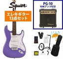 Squier by Fender / Sonic Stratocaster Laurel FB WH PG Ultraviolet PG-10アンプ付属エレキギター初心者セットR【YRK】